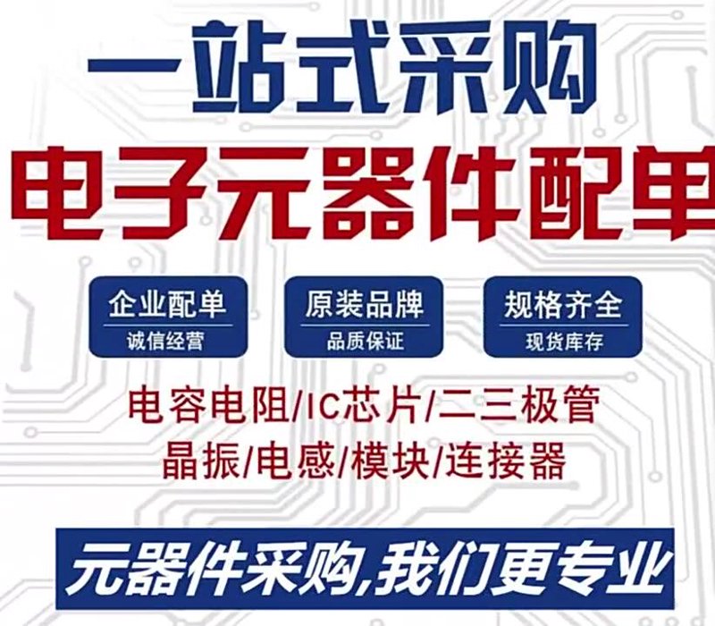 电子元器件批发：从新手到专家的进阶之路